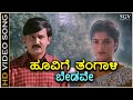 Hoovige Thangali Bedave HD Video Song Chandrodaya Ramesh Aravind Prema Hamsalekha