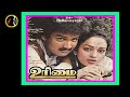 Malare Nalama மலரே நலமா மடிமேல் ILAIYARAAJA URIMAI Movie 1985 Vinyl