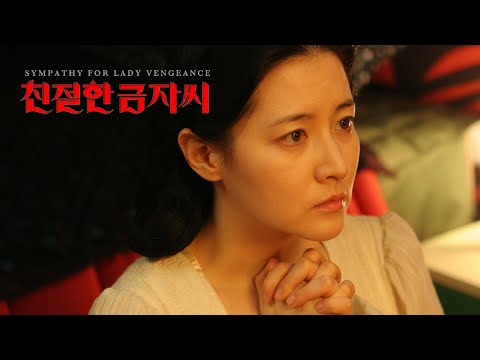 Sympathy for Lady Vengeance | tvN Movies