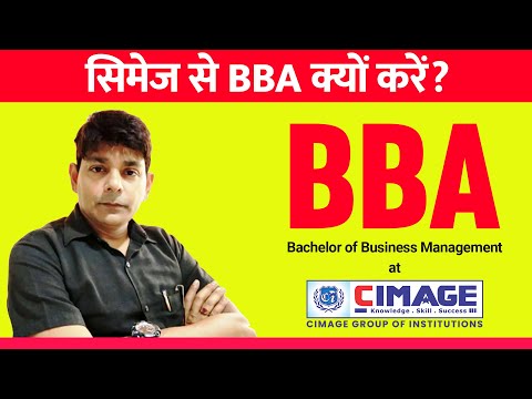 CIMAGE से BBA क्यों करें? BBA Course Details in Hindi | BBA Course 2023