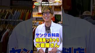【木村さ〜〜ん！】続・ロケじゃん！木村拓哉「神戸」の喫茶文化と古着屋を巡る！土曜の22時は木村さ〜〜ん！⭐️
