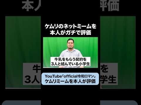 めっちゃバズったケムリミーム3選 #令和ロマン