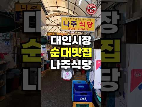 2인분 시키면 서비스로 순대모둠을 산더미로 주는 집 영상 썸네일