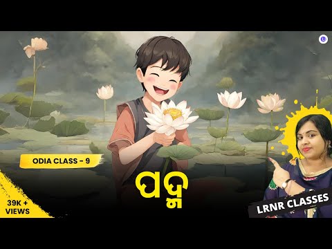  Padma ପଦ୍ମ Class 9 Odia Chapter 3 