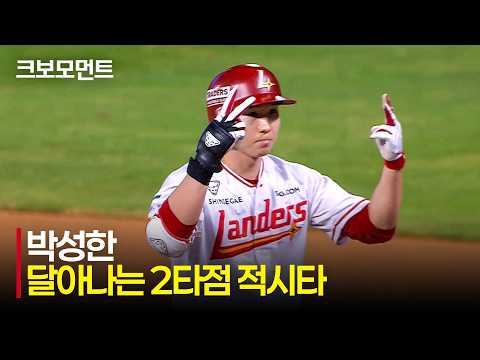 [롯데 vs SSG] 만루 득점 찬스, SSG 박성한의 달아나는 귀중한 2타점 적시타! | 8.12 | 크보모먼트 | KBO 야구 하이라이트
