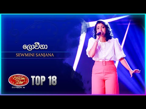 Loveena (ලොවීනා) | Sewmini Sanjana | Dream Star Season 11 | TV Derana