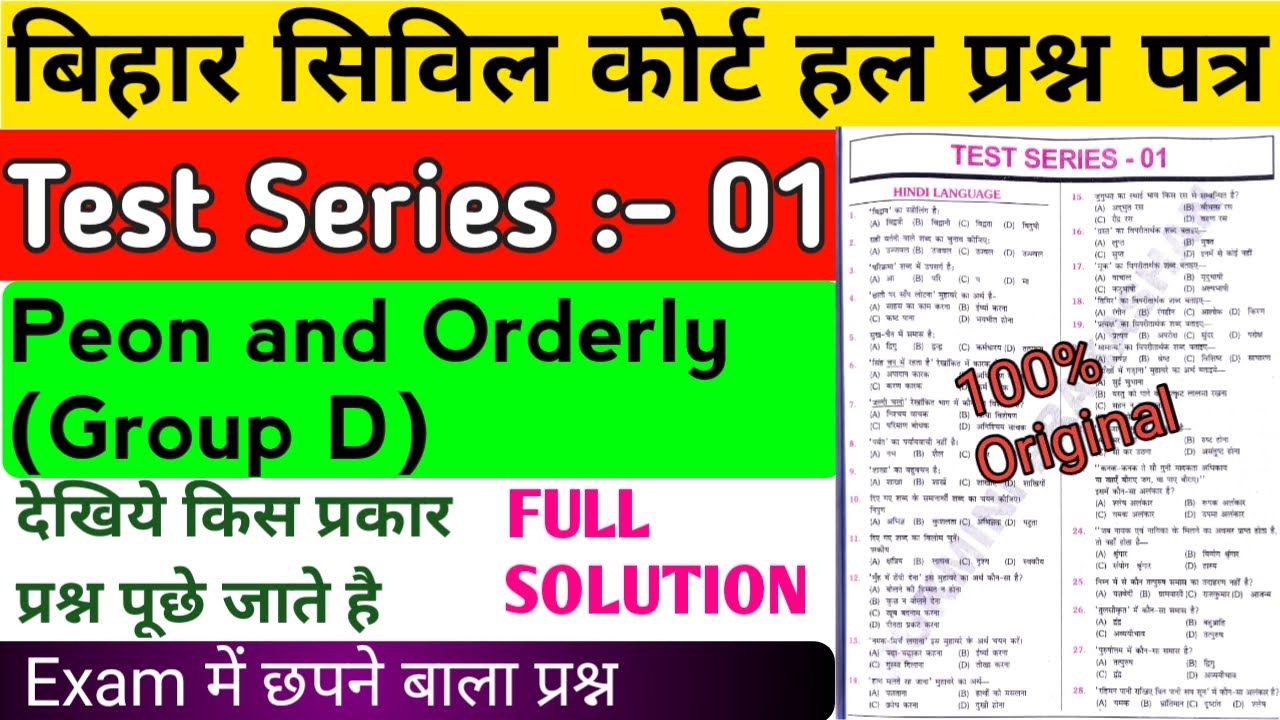 Watch video Bihar civil court questions paper | Bihar civil court clerk peon questions paper 2022 | Now Bihar civil court questions paper | Bihar civil court clerk peon questions paper 2022 |