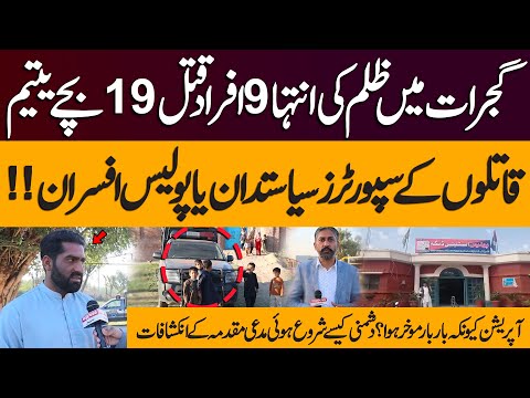 Sad Incident In Gujrat | Dinga | Deen Gha Mai Zulm Ki Intiha | Supporters Siayasatdan ya Police?