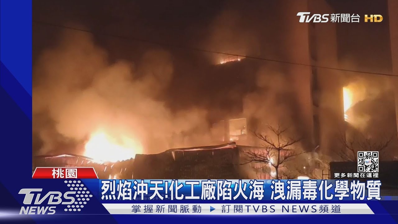 永光化學工廠陷火海！洩漏毒化學物質急堆沙包+海綿吸附