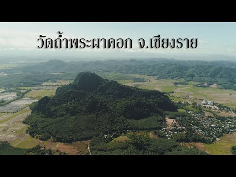 Wat Tham Phra Pha Khok (Wat Tham Phra Pha Ngam)