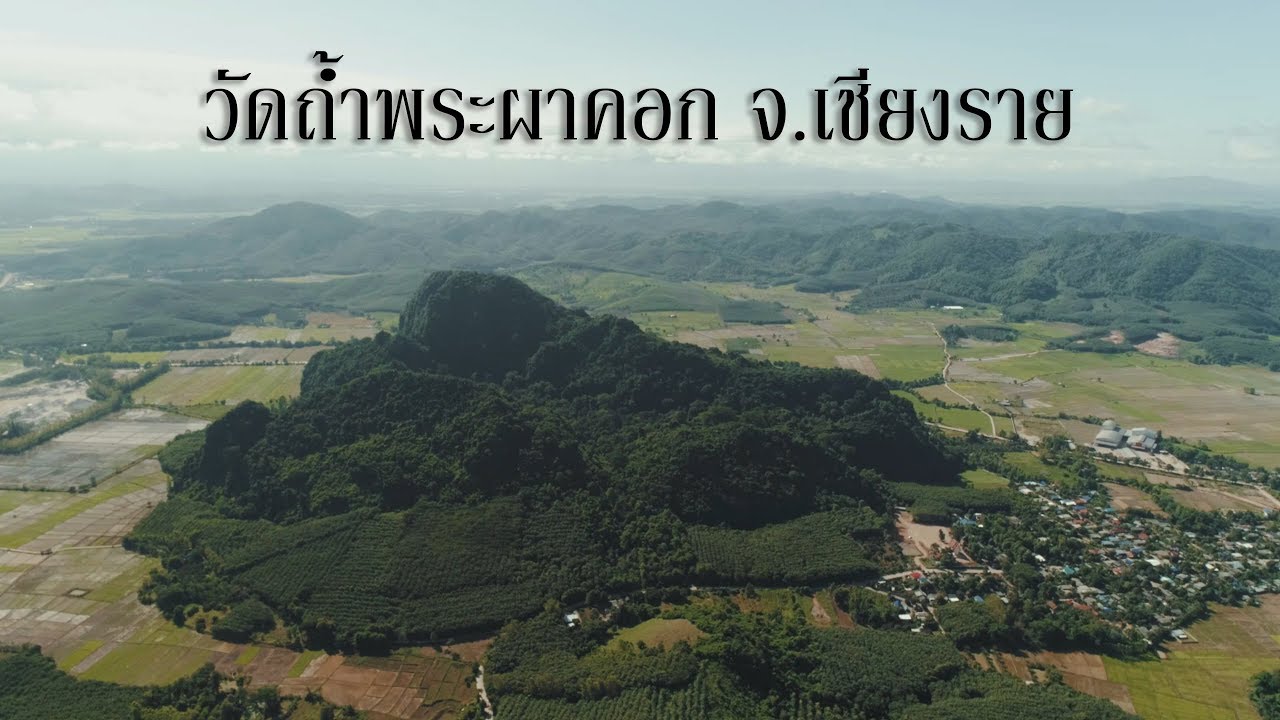 วัดถ้ำพระผาคอก (วัดถ้ำพระผางาม)