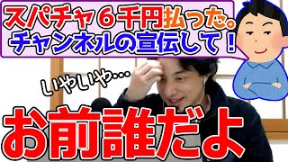 YouTubeのチャンネル登録者の増やし方教えます。YouTubeのチャンネル登録数が増えないから宣伝して。ひろゆきが答える【ひろゆき,切り抜き】
