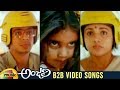 Anjali Movie B2B Video Songs Tarun Shamili Raghuvaran Ilayaraja Telugu Superhit Songs