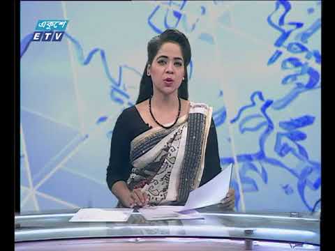 দুপুর ০২ টার সংবাদ ০১ ১১ ২০১৭