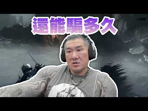 【館長直播完整版】2026/06/07/週日  @__@鬼武者~ 到底是說謊的力量大還是事實?
