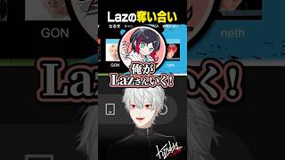 【VCC スプラ】Lazの奪い合い【#葛葉/#にじさんじ/#shorts】