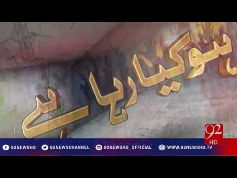 Ho Kya Raha Hai 29-11-2016 - 92NewsHD