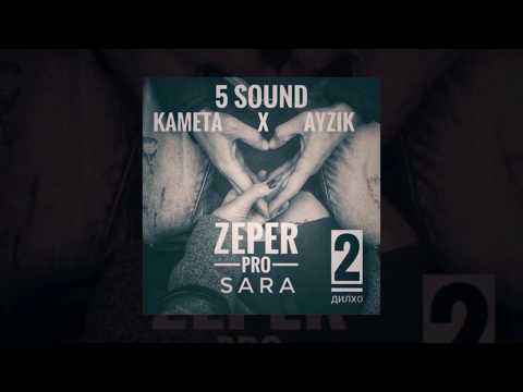 5 Sound Kameta x Ayzik lil Jovid x ZePeR Pro Sara - 2 Дилхо 2017