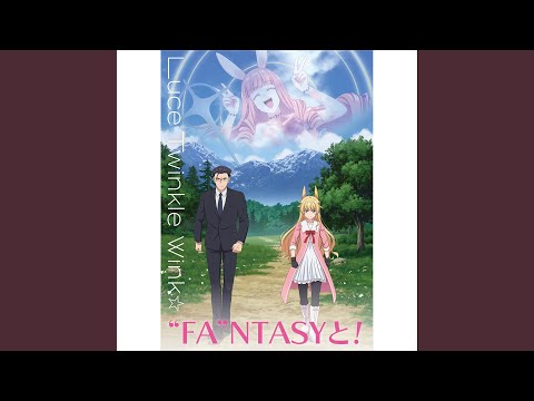 { "FA"NTASYと!}