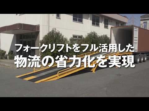 【製品紹介】サンキンバンステージ（バンニングスロープ） 　フル動画