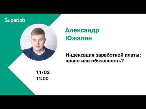 Индексация заработной платы: право или обязанность?