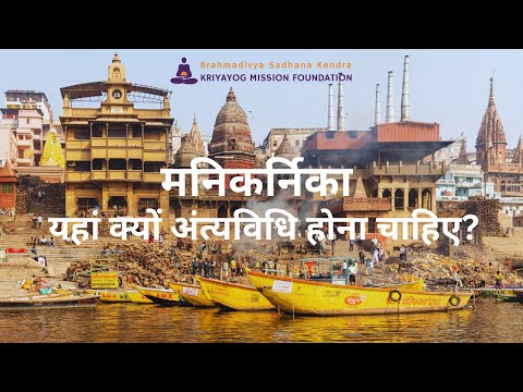 Importance of Funeral in Manikarnika Ghat