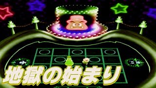 【マリオパーティ４】何でもない日にお祝いしてもらうpart１５