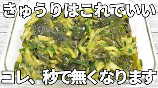 【きゅうりレシピ】シャキシャキきゅうりと、わかめのやさしい食感がよく合う一品！ごまのコクと酢のさっぱり感が、箸休めにもぴったりです✨【副菜レシピ】【お弁当】【作り置き】【節約】
