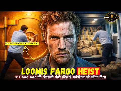 THE LOOMIS FARGO HEIST | $17,000,000 की अंदरूनी चोरी जिसने अमेरिका को चौंका दिया | KahaniYT