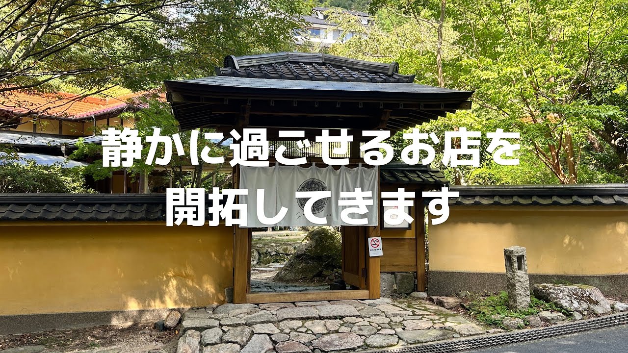 【九州ドライブ】静かに過ごせるお店を開拓してきます