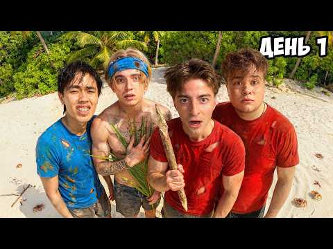 Остались НАВСЕГДА на НЕОБИТАЕМОМ ОСТРОВЕ!!!! * ДЕНЬ 1 *