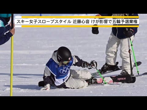 近藤心音が涙 公式練習で負傷し2大会連続の棄権「トライする姿をどうしても最後まで見せたかった」