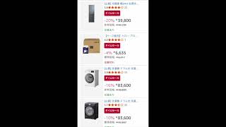 本日10月5日スタート分のみ厳選! 【早い者勝ち】冷蔵庫を買うなら今!! Amazonセールで狙うべき生活家電＆家具まとめ！ #Amazonタイムセール #山善