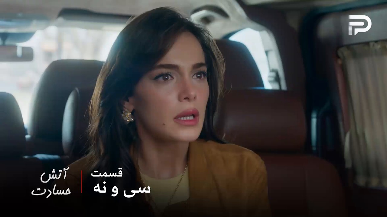 سریال ترکی " آتش حسادت " | قسمت 39 | مکرم موفق نشد فرار کنه