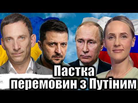 Пастка перемовин з Путіним | Віталій Портников @EspresoTv