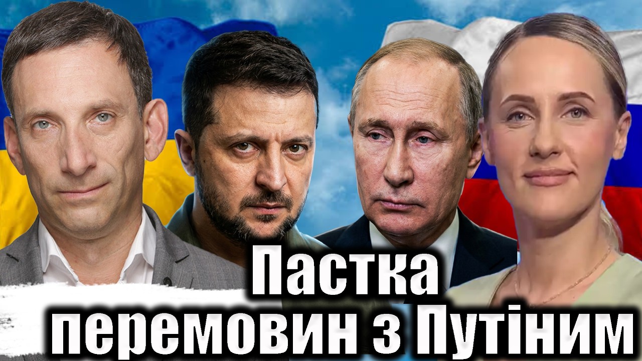 Пастка перемовин з Путіним | Віталій Портников @EspresoTv