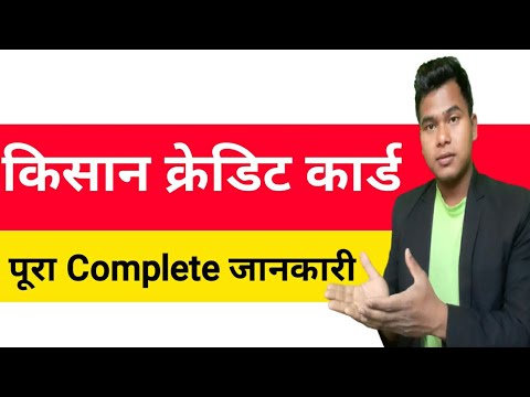 Kisan Credit Card Full Details In Nepali । किसान क्रेडिट कार्ड भनेको के हो
