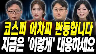 삼성전자 추가 급락 가능성? 이번주 '이렇게' 흘러갑니다 (이영훈 iM증권 서울금융센터 이사/ 반종민 프레스…