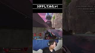 3タテしてみたァ！【Apex切り抜き/TIE Ru/桃太郎オフィス】