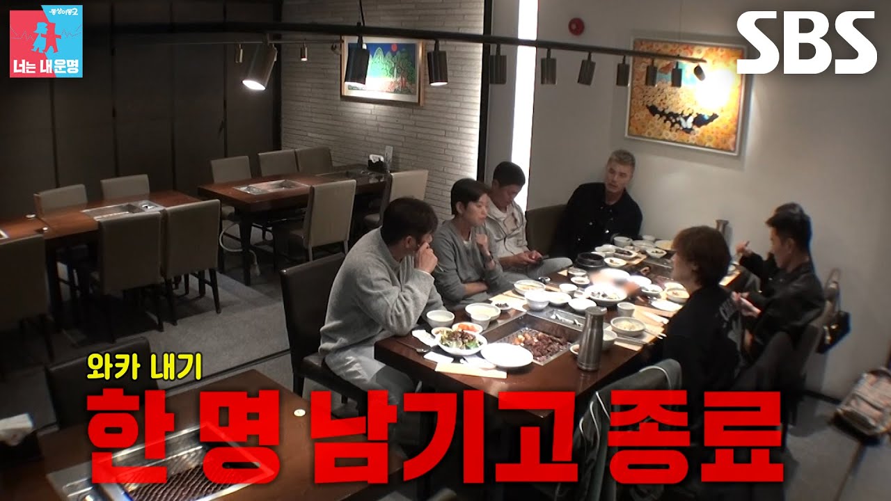 “진짜 억울해요” 김영광, 지인 호출 내기에 실패해 아내 김은지 카드 압수 엔딩↘