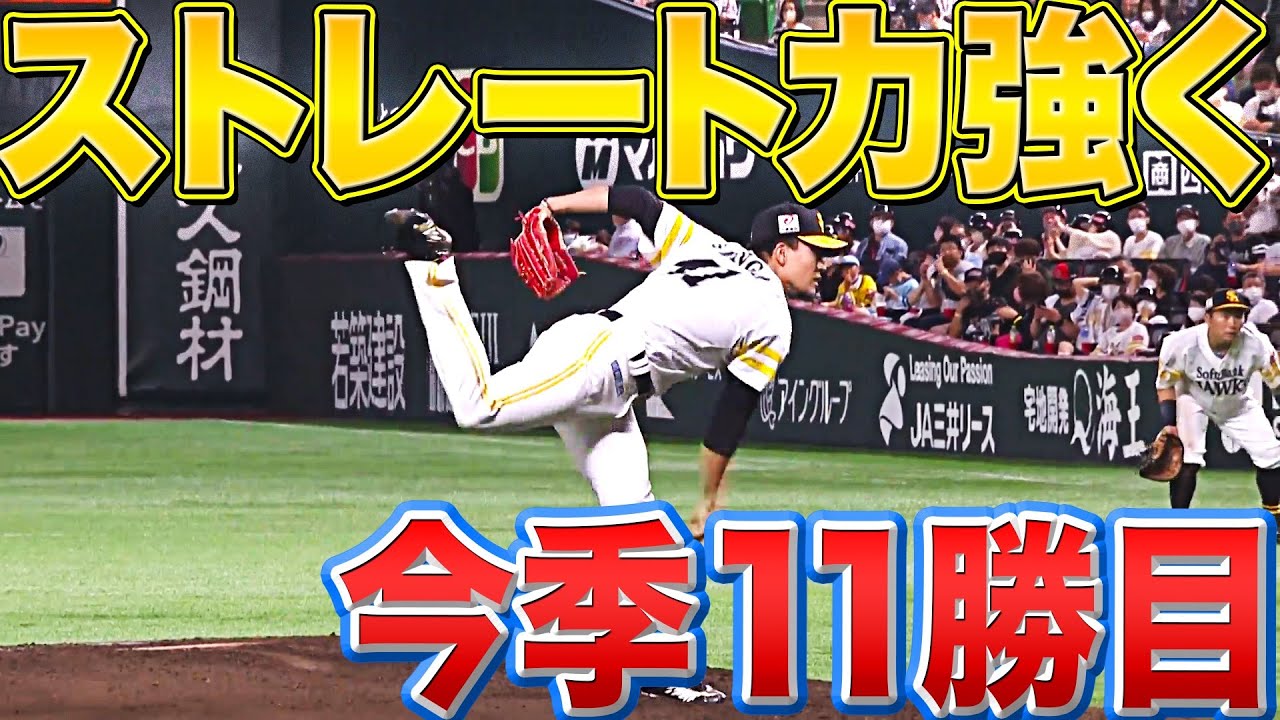 【今季11勝目】ホークス・千賀滉大『ストレート力強く…6回無失点の力投』