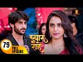 रुद्र ने रखी प्रिया के लिए पार्टी Pyaar Kii Ra