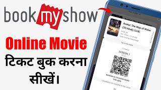 Movie Tickets Online Booking in Hindi 2023 | Book My Show Booking Ticket Process Step by Step