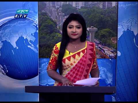 09 AM News ||  সকাল ০৯ টার সংবাদ || 04 October 2020 || ETV News