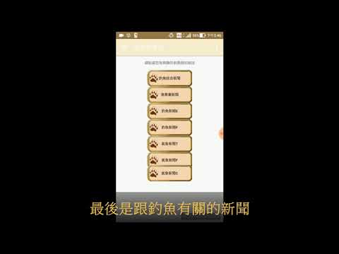 台灣釣漁台 Video