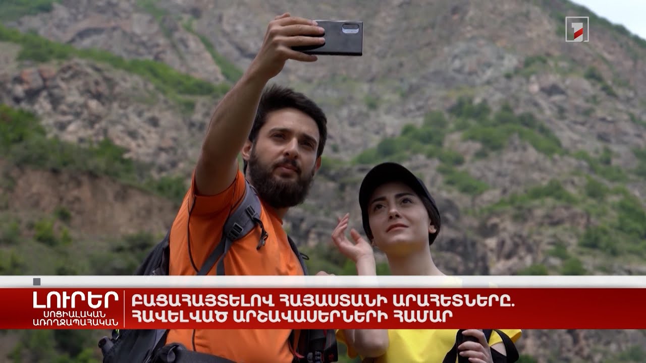 Բացահայտելով Հայաստանի արահետները․ hավելված արշավասերների համար