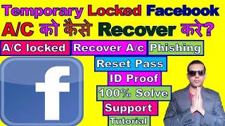 How To Recover Temporarily Locked Fb Account | How Long Is A Temporary Block On FB | How To Unlock
