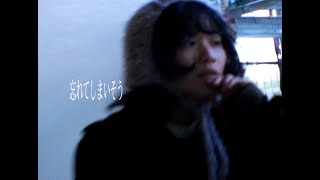 Trooper Salute "忘れてしまいそう" Music Video