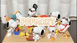 【POPMART】ポップマートSNOOPYフィギュア第3弾全開封!