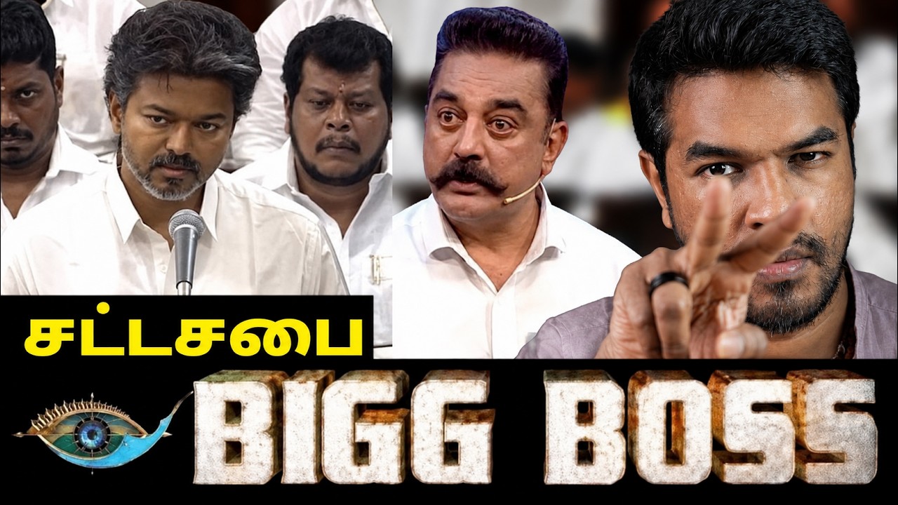 தமிழ்நாடு சட்டப்பேரவை: இன்று நடந்த BIG Debate! | Madan Gowri | MGs 🖖🏻